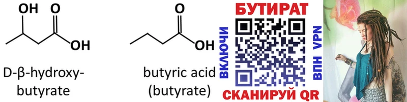 Бутират BDO  блэк спрут маркетплейс  Ноябрьск  купить наркотик 